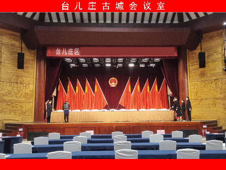 台儿庄古城多功能厅